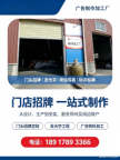 实体广告加工厂｜门头招牌・发光字・喷绘写真一站式制作